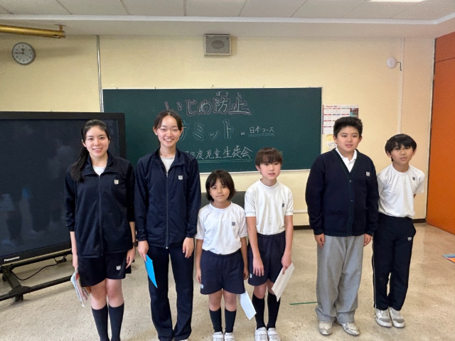 いじめ防止サミット